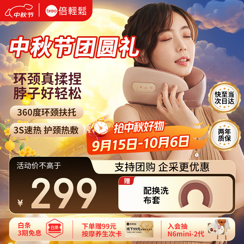 倍轻松(breo)颈椎按摩器Neck C2，仅售¥274！
