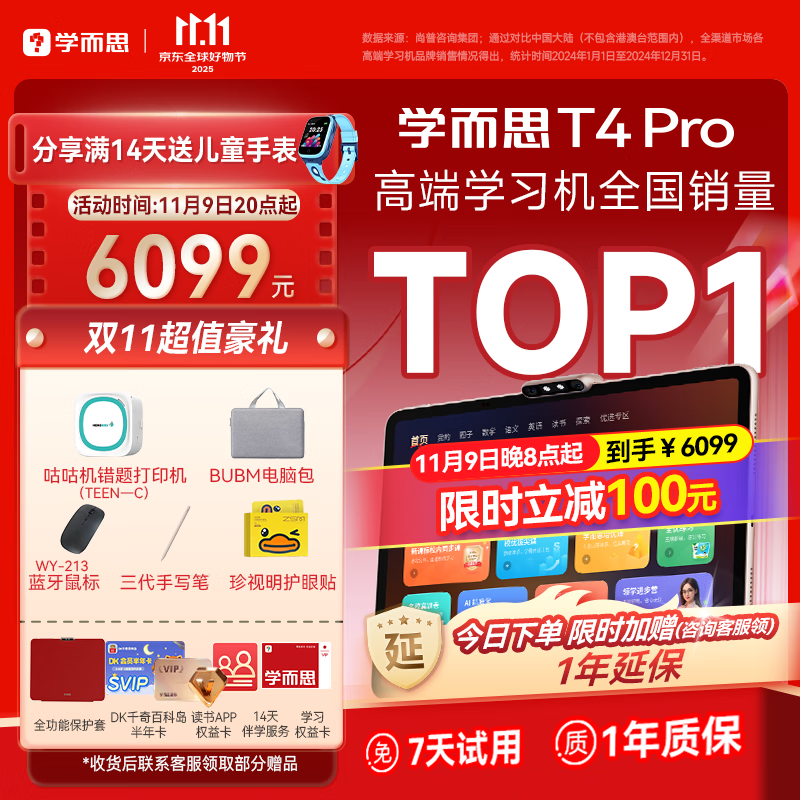 学而思2025重磅新品T4旗舰款  AI学习机 护眼大屏 全学段 小初高 校内同步 支持deepseek 13.2英寸 T4 Pro(12+512G)含全功能保护套