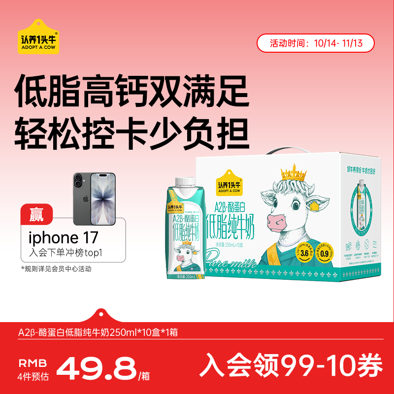 认养一头牛A2β-酪蛋白低脂高钙纯牛奶3.6g乳蛋白250ml*10盒梦幻盖 京东自营