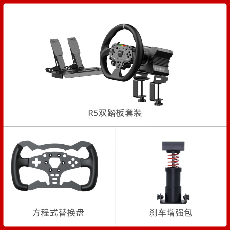 魔爪（MOZA）【品牌直发】赛车模拟器伺服直驱游戏方向盘R3R5R9R12基座自带快拆 适F1地平线ACC尘埃拉力等游戏 R5双踏版+刹车增强包+方程式套装 【正品保障·全网保价·品牌发票】