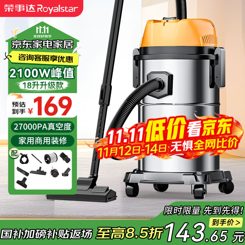 荣事达（Royalstar）工业吸尘器家用大吸力强力大功率洗车店商用装修美缝办公吸尘机 18L美缝大容量【赠沙发刷】峰值
