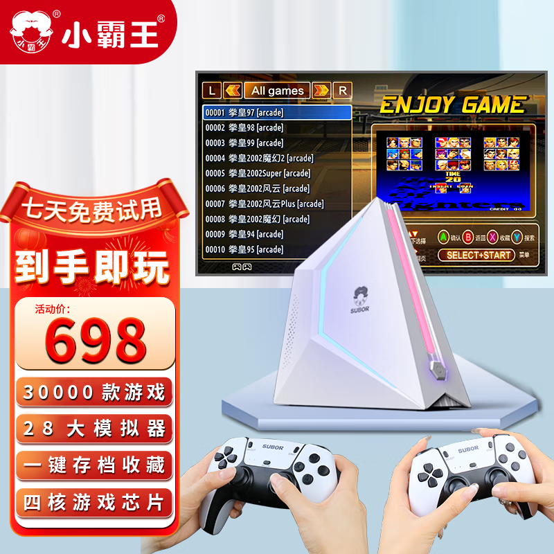 小霸王2025新款D200游戏机连接电视怀旧经典游戏双人无线手柄摇杆家用PSP街机家庭主机 256G【30000款游戏+PSP游戏】