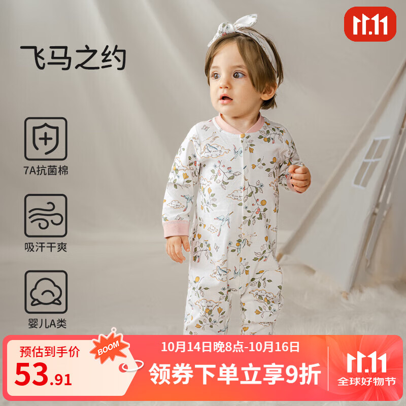 欧孕（OUYUN）婴儿连体衣宝宝秋装衣服纯棉长袖空调服四季哈衣爬服男女睡衣 飞马之约【纯棉亲肤-7A抗菌】 80cm 【建议身高74-80cm】