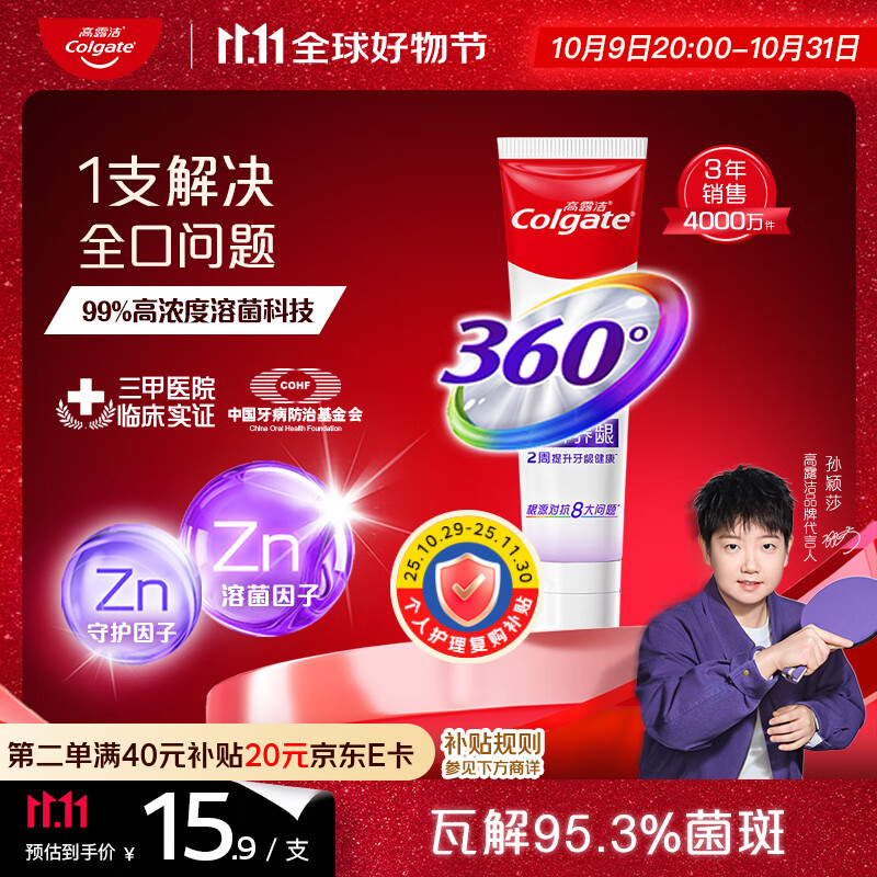 高露洁（Colgate）360°多效护理牙膏护龈含氟防蛀清新口气去牙菌斑180g精粹养龈