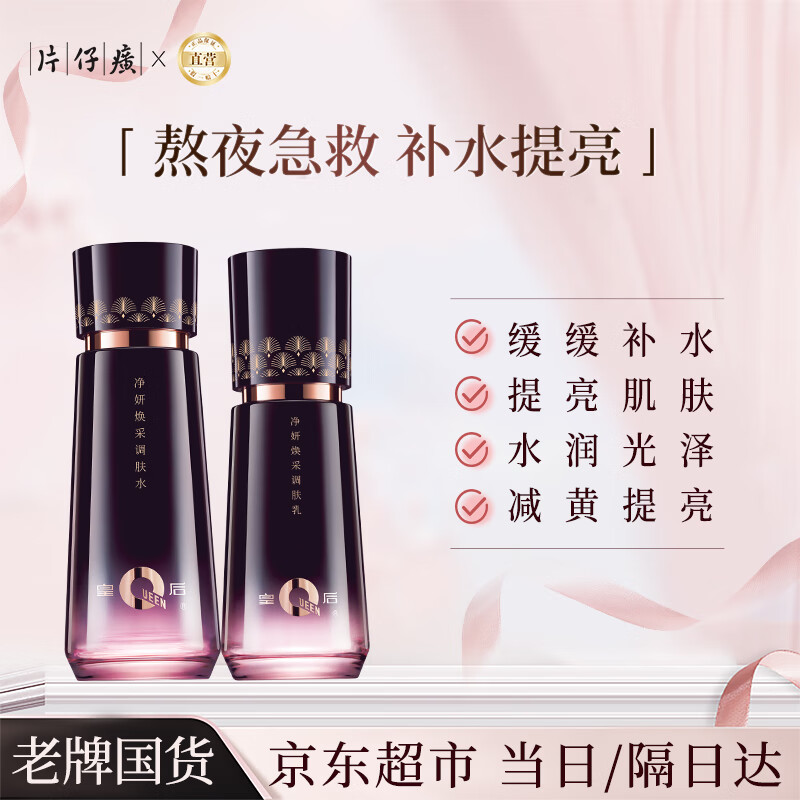 片仔癀精华级爽肤水+乳套装