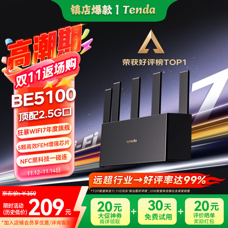 Tenda腾达 云霄BE5100产品图片