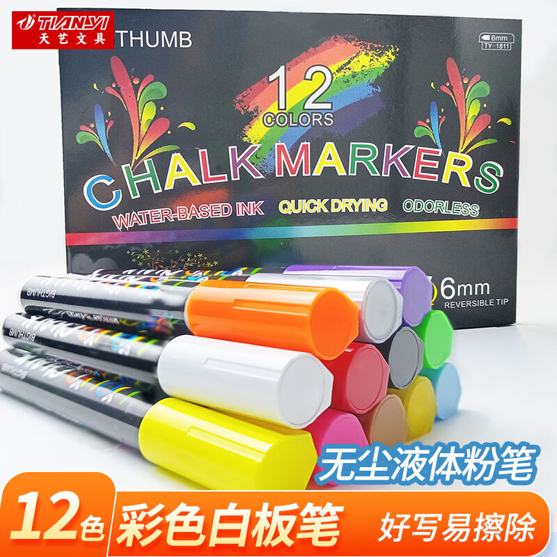 天艺彩色白板笔无尘液体粉笔水性可擦办公教学会议led黑板荧光板专用玻璃涂鸦笔 混色12支【盒装】 5mm液体粉笔