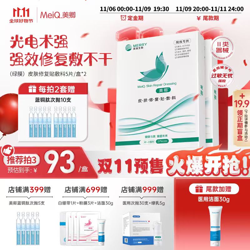 美卿皮肤修复贴敷料（绿膜）2盒 RF-2（圆形）Φ23cm±10%