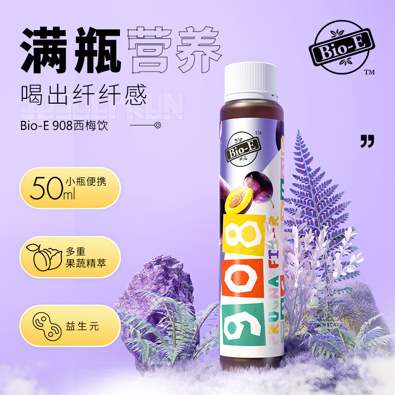 Bio-E908西梅汁果蔬酵素饮3支/盒 bioe含血橙左旋肉碱西梅饮果蔬精粹 Bioe西梅酵素2盒
