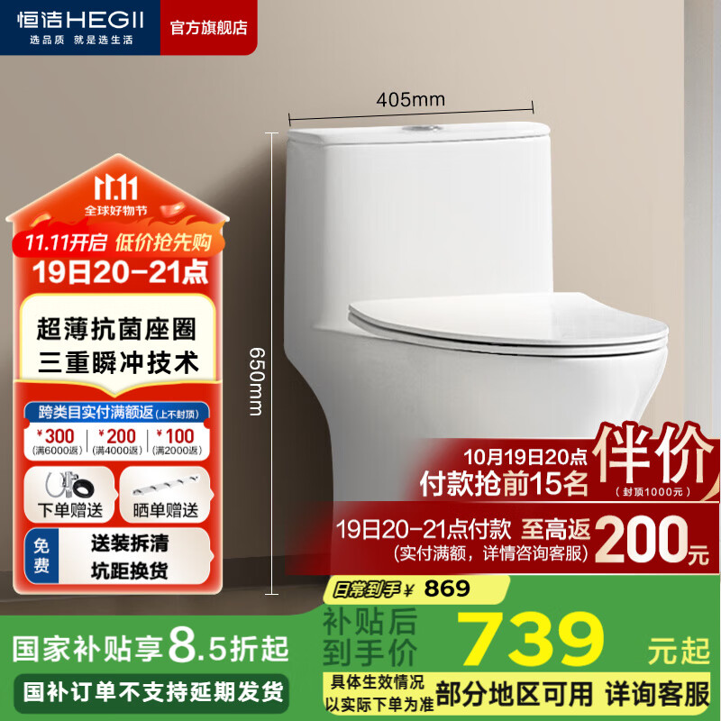 恒洁（HEGII）马桶 家用虹吸式大冲力坐便器 速冲节水防臭 静音降缓盖板 包安装 【抗菌座圈】一级水效HC0518PT 305坑距（适用300-345mm）