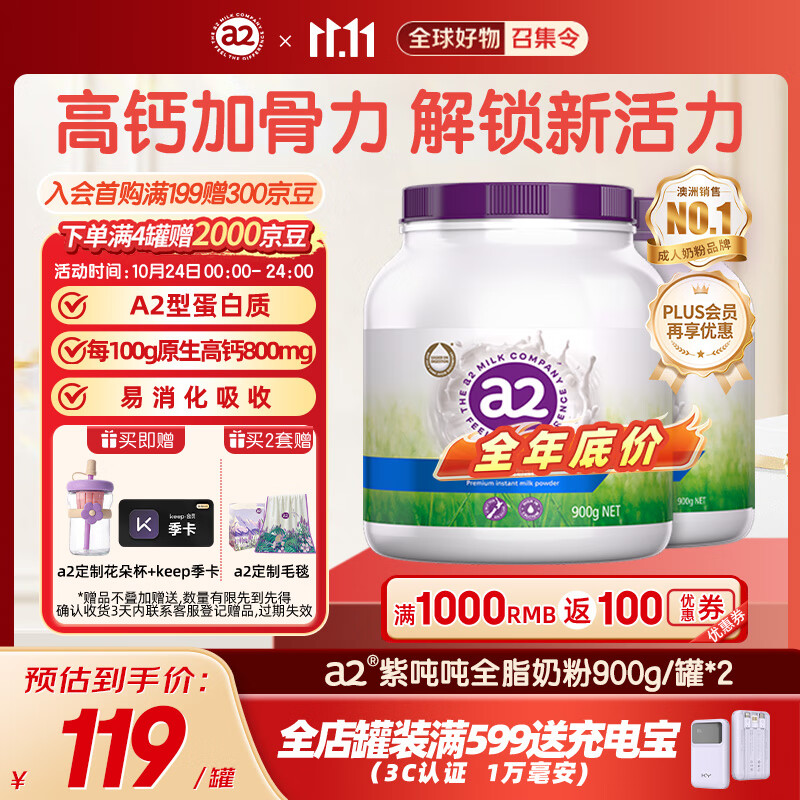 a2奶粉成人进口全脂学生中老年奶粉高钙高蛋白全家营养900g*2澳洲