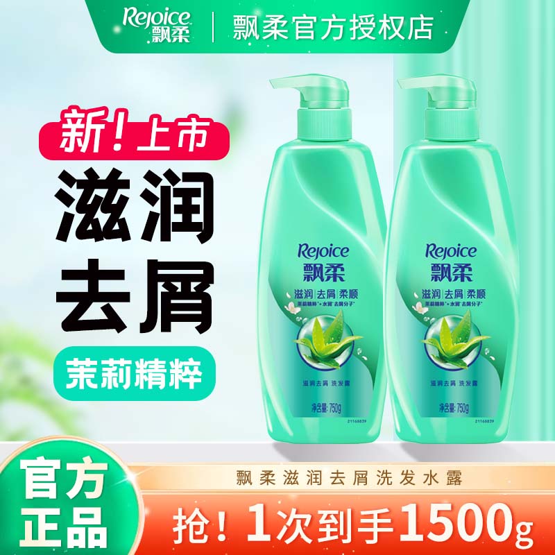 ڲƮᣨRejoice/ȥмϴˮ500gϴ¶׳ͷˬ ȥмϴˮ 750g*2ƿ