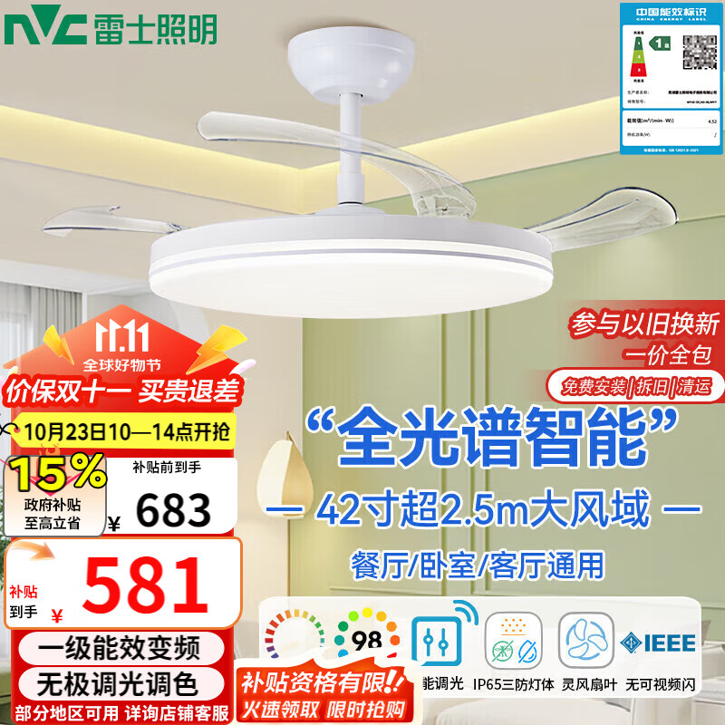 雷士（NVC）LED照明吊扇灯一体风扇灯智控客厅智能全光谱三防42寸60瓦包安装