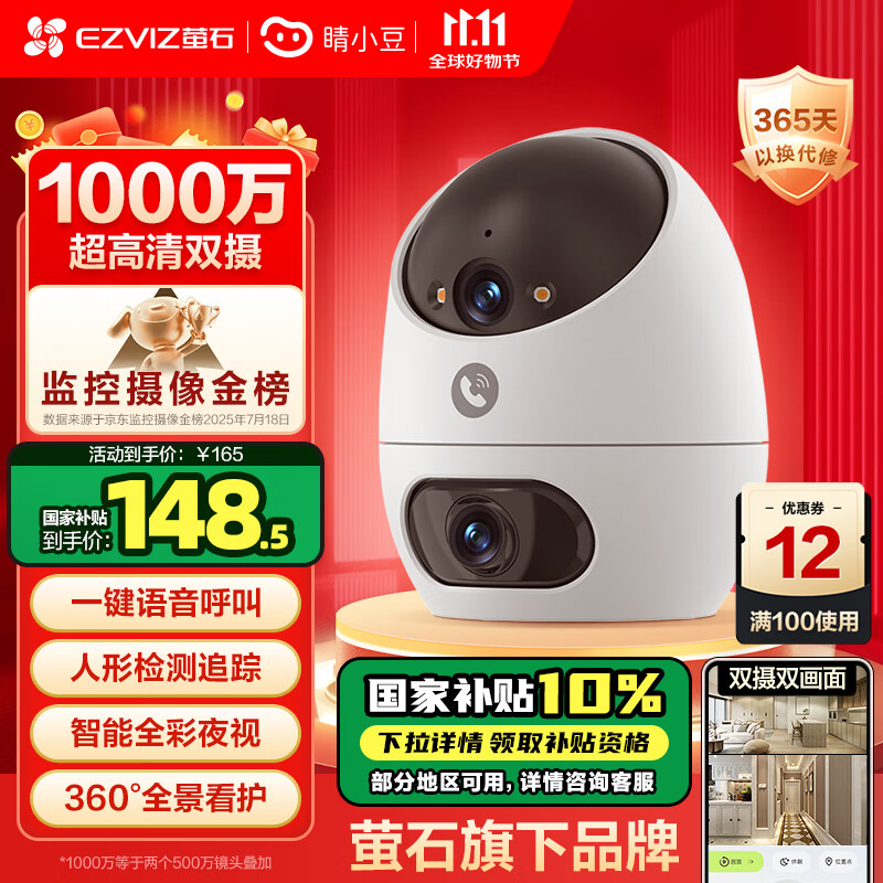 睛小豆萤石摄像头家用室内双摄1000万高清手机远程监控器360度无死角带夜视无线智能海康威视晴婴儿看护