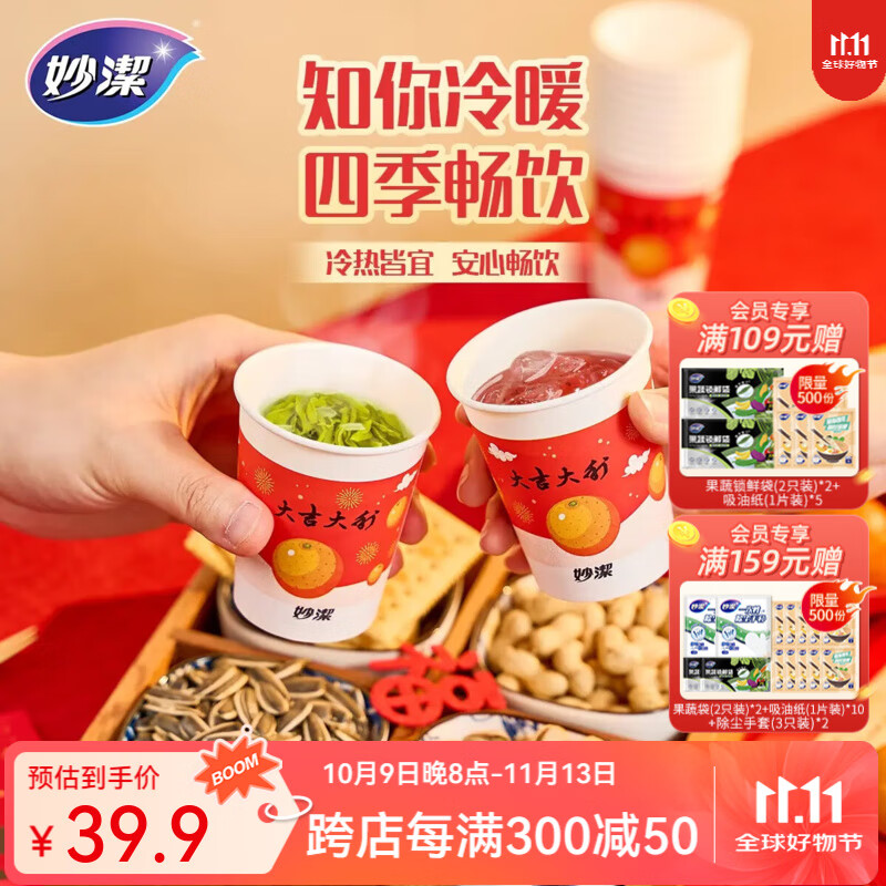 妙洁一次性纸杯共200只