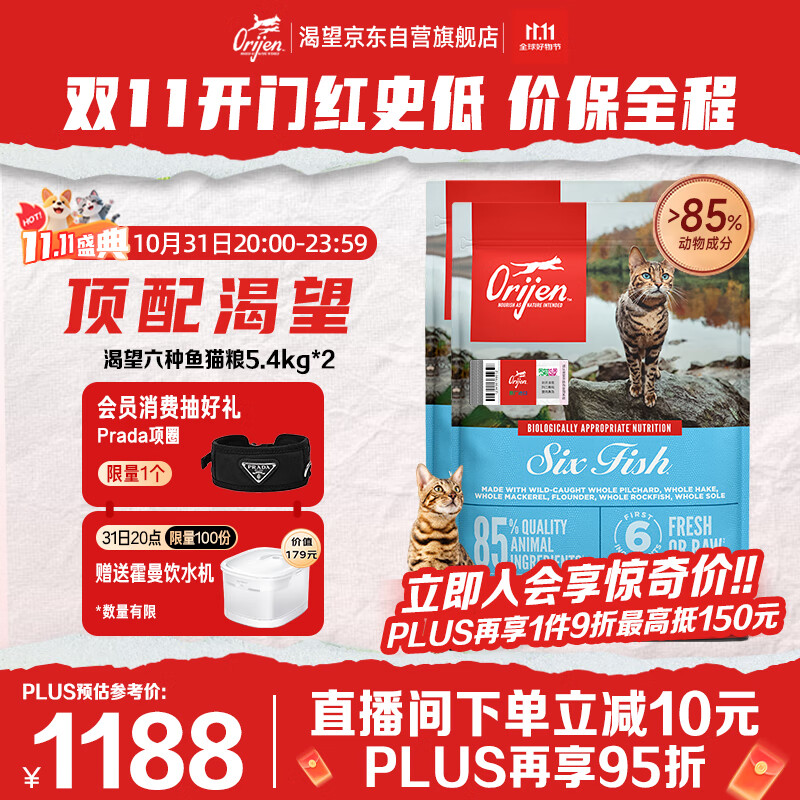 渴望猫粮 成猫幼猫粮 六种鱼肉通用进口5.4kg*2效期26/11