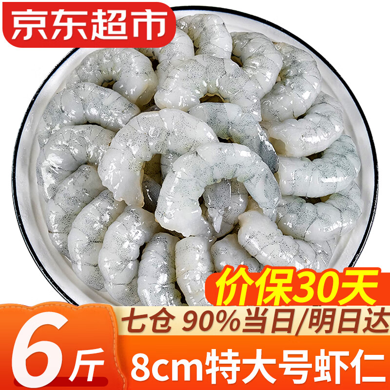 弹指鲜生 活剥青虾仁冷冻大号翡翠白虾仁虾类手工去虾线  3140规格大号虾仁 6斤(净重) 