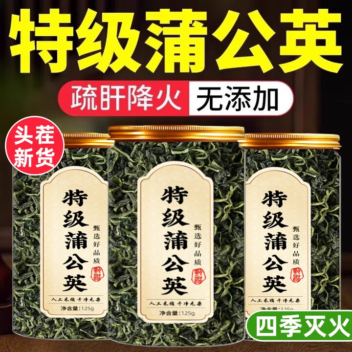 北京同仁堂蒲公英茶500g长白山散蒲公英结茶消节非肺结节茶中药材干草泡水喝 蒲公英茶125g  1罐【精致罐装】 官方正品大药房旗舰店