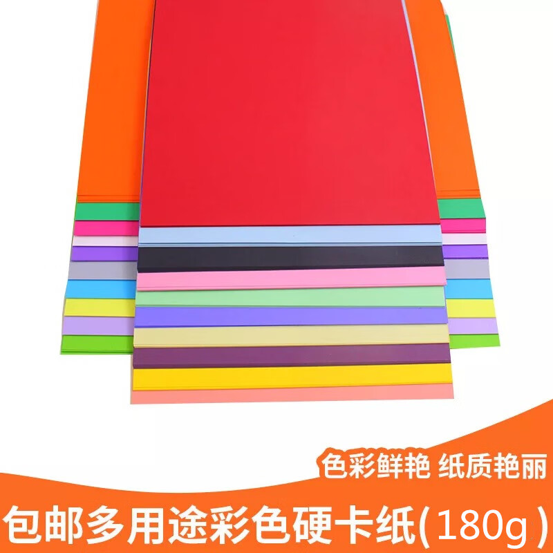 创京懿选调色盘大号彩色8k200g加厚单色多用途硬卡纸幼儿园儿童手工