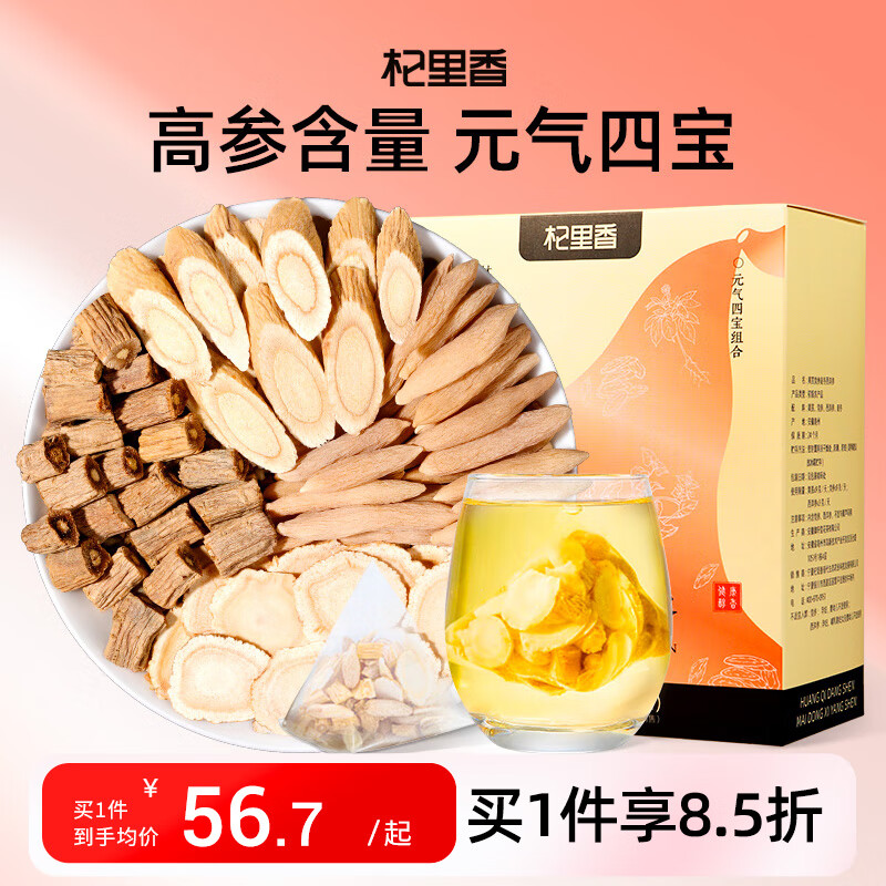 杞里香元气四宝茶180g(30袋 原料升级) 男人补黄芪党参麦冬西洋参养生茶