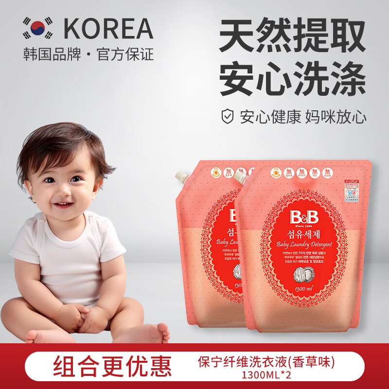 保宁（B&amp;B）B&amp;B婴幼儿童洗衣液植物纤维去污衣物清洗剂内衣裤专用不伤手 1300ml 2袋 组合装 盖子袋装