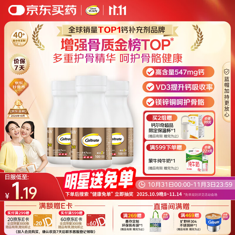 钙尔奇金钙尔奇添佳钙片100*3女士成人中老年钙片补钙维生素D 