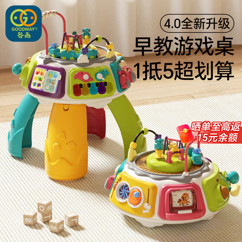 谷雨（GOODWAY）游戏桌1-3岁2婴儿益智玩具宝宝六面体儿童早教百宝箱生日周岁礼物
