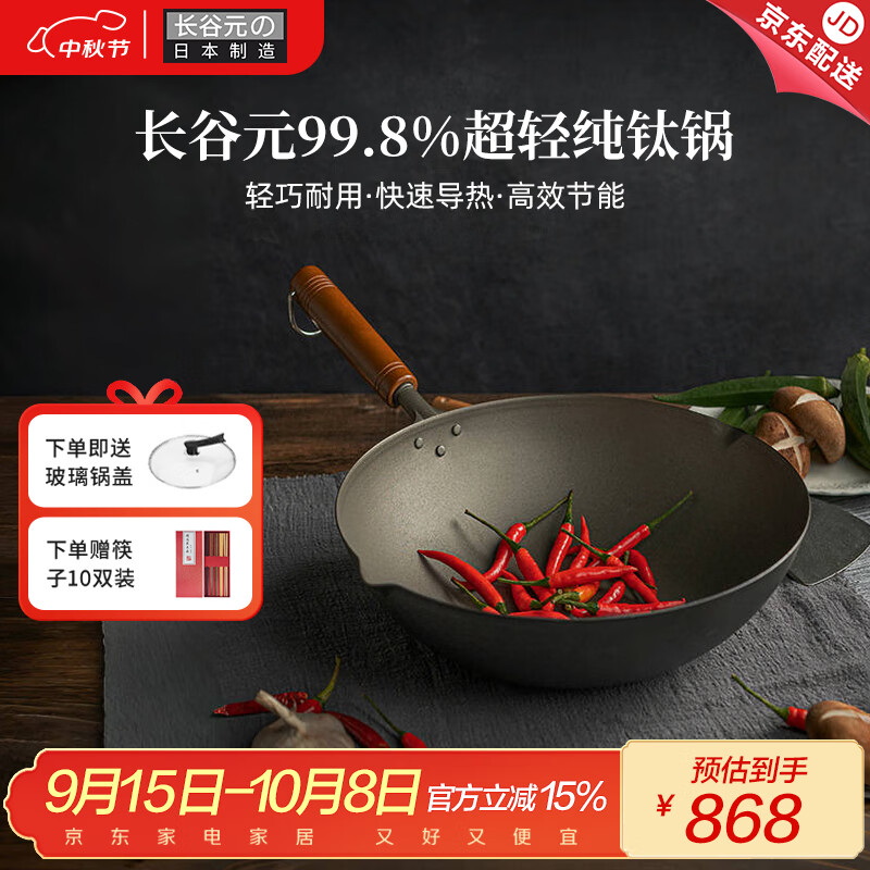H.S日本进口长谷元99.9%超轻纯钛炒锅钛锅炒菜锅少油烟明火燃气适用 有滤嘴(99.9%纯钛) 30cm
