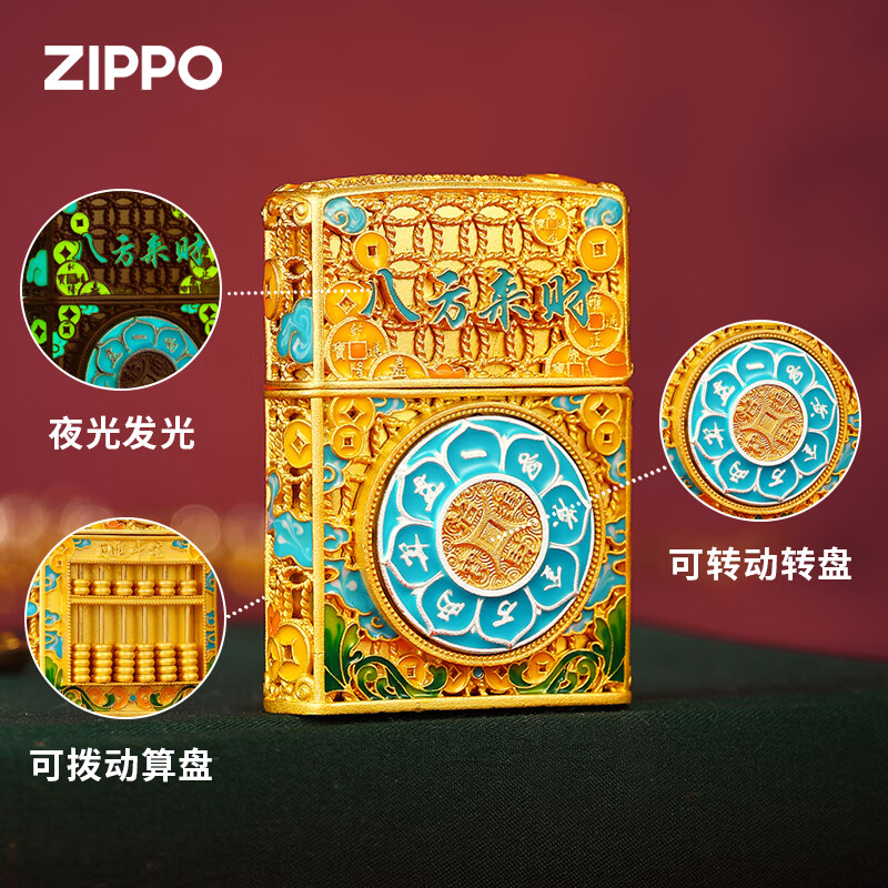 ZIPPO打火机zippo正品芝宝煤油防风镀金八方来财算盘520高级感男士礼物 镀金款【专属礼盒套装】