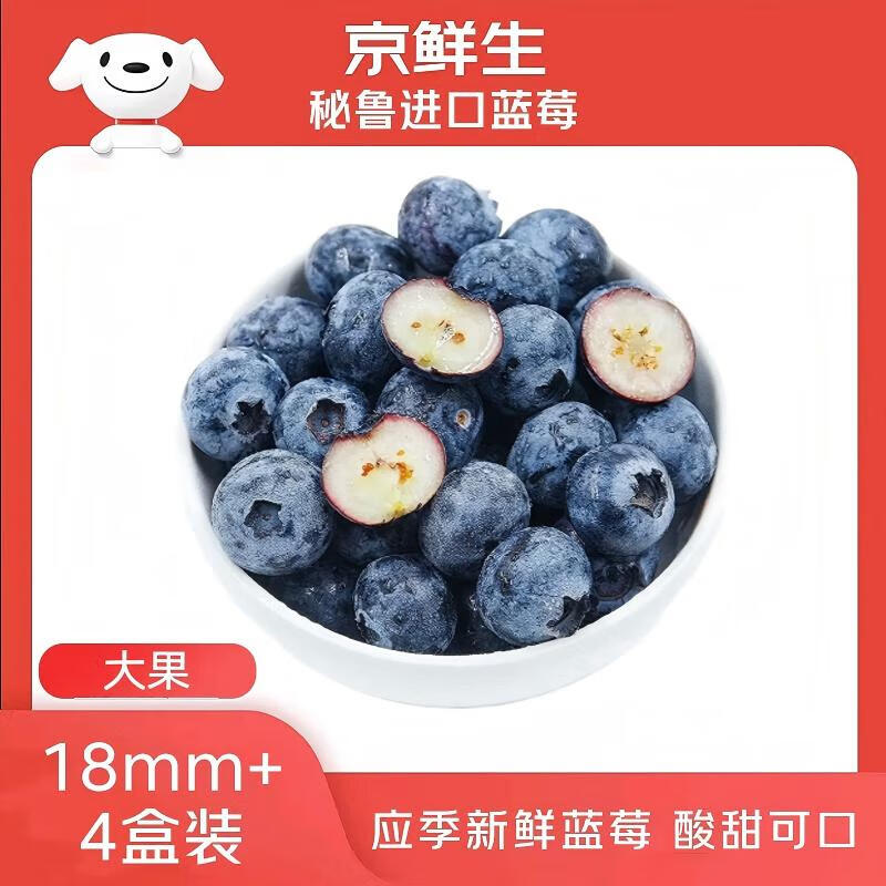 京鲜生 秘鲁蓝莓大果4盒装 18mm+ 约125g/盒 生鲜水果 源头直发