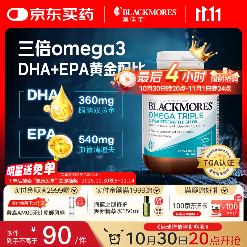 澳佳宝Blackmores高纯度深海3倍鱼油rTG型40粒/瓶中老年成人 澳洲进口