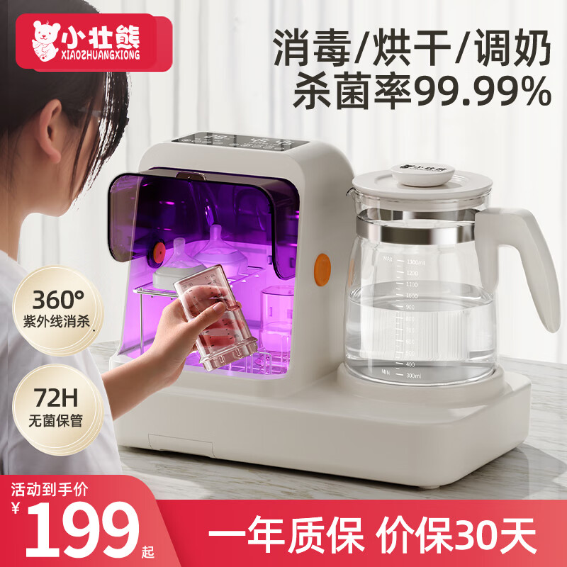 小壮熊（XIAOZHAUNGXIONG）恒温水壶 紫外线消毒柜婴儿奶瓶消毒器带烘干 烧水壶宝宝专用新款