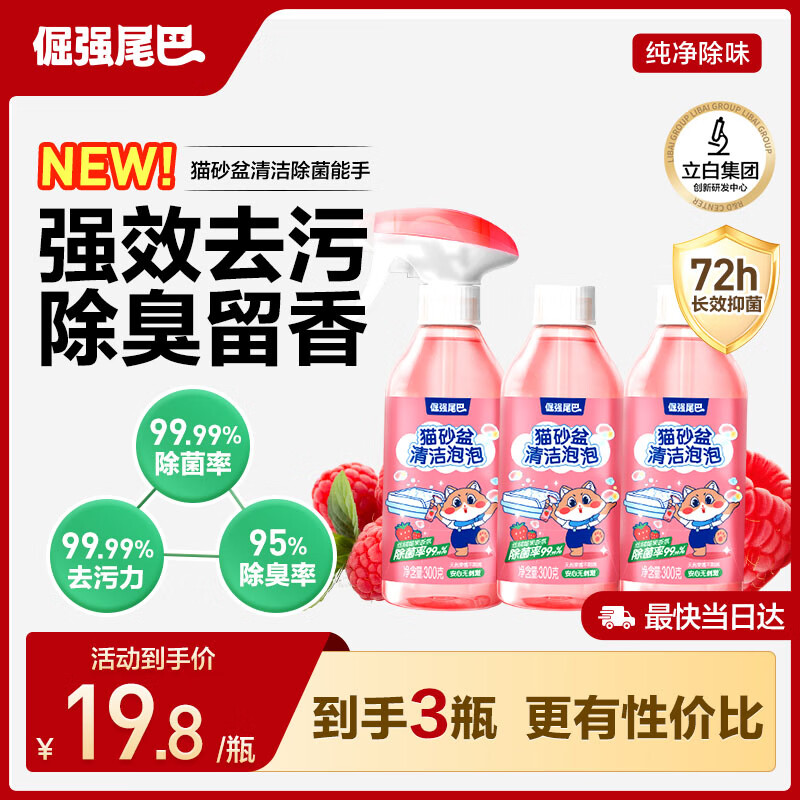 倔强尾巴猫砂盆清洁泡泡300g*3 plus元55.4，赠1喷枪 - 线报酷