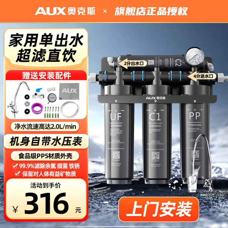 奥克斯（AUX）商用超滤净水器大流量双出水直饮机奶茶店咖啡厅餐馆自来水保留矿物质前置过滤器 家用单出水款-上门安装