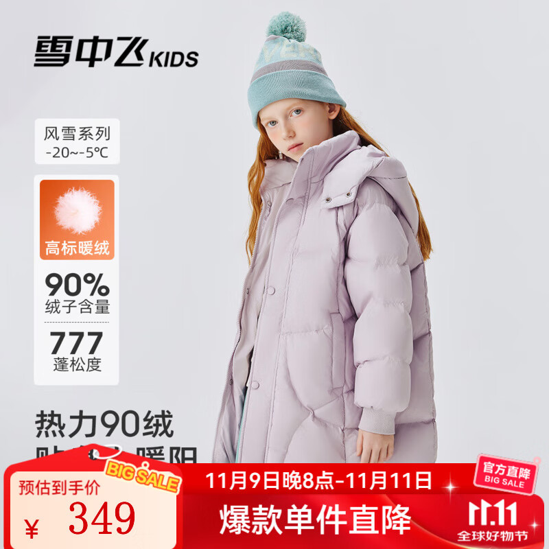 雪中飞（SNOWFLYING）儿童羽绒服男女童冬季新款加厚保暖纯色中大童面包服外套 香芋紫（5678） 130