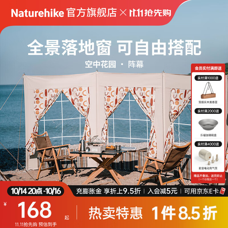 Naturehike挪客空中花园阵幕挡风墙 户外露营野炊聚会遮阳落地窗野餐烧烤 奶油色