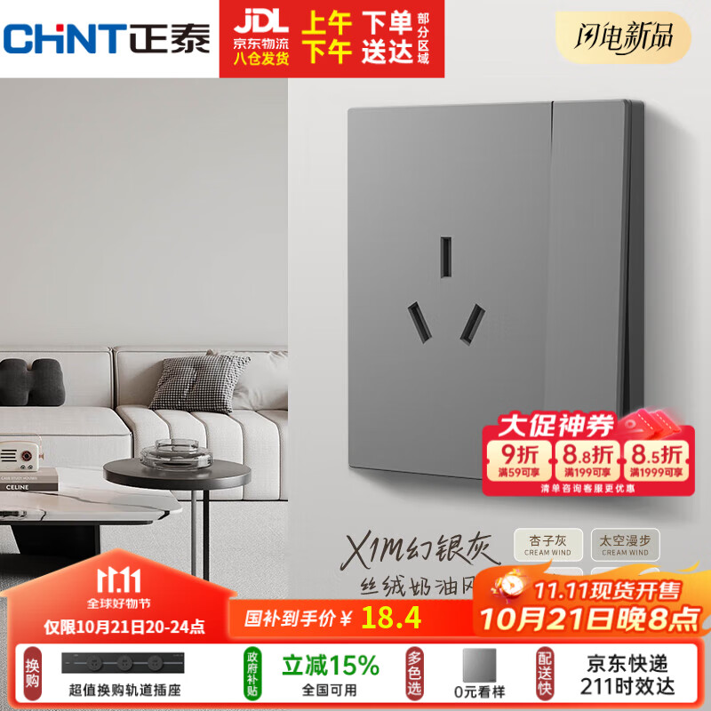 正泰（CHNT）开关插座 免喷涂奶油风大板 插座面板暗装 X1M 一开单控三孔