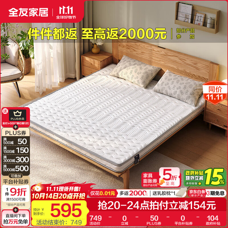 全友家居天然椰棕床垫仅售3242元