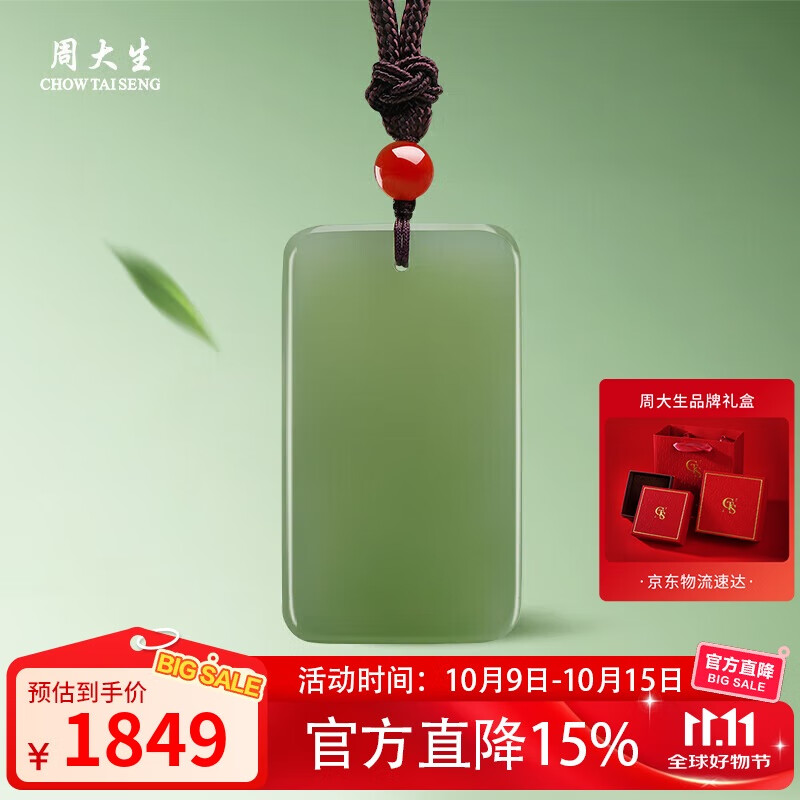 周大生和田玉无事牌吊坠男女款玉坠 附证书 小款
