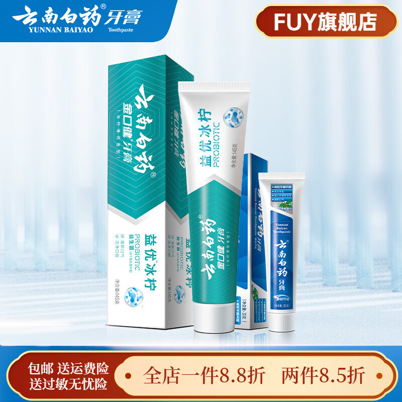 云南白药【官方】牙膏益生菌清新口气亮白牙齿经典护龈清洁口腔男女通用 益生菌冰柠145g+冬青30g