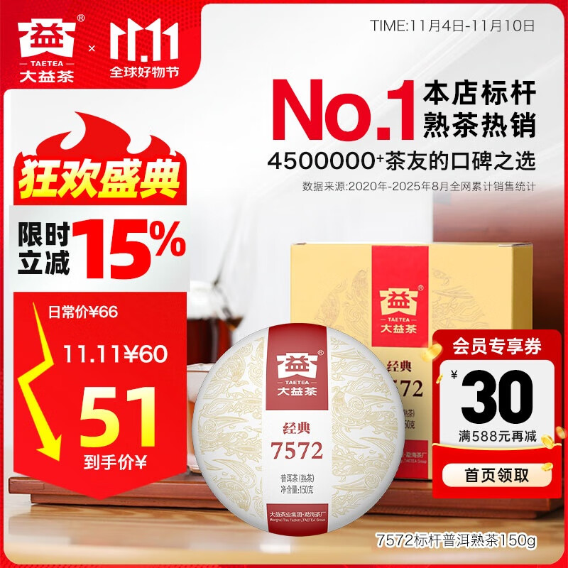 大益茶叶 普洱茶熟茶 7572经典标杆茶 茶叶自饮 口粮熟茶 150g*1饼