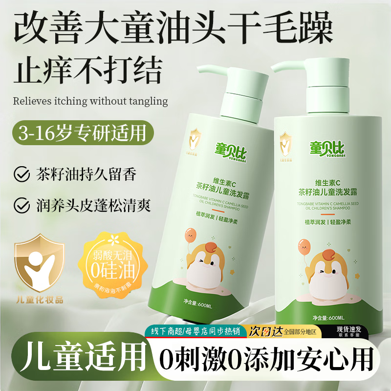 童贝比儿童专用洗发水3-6岁止痒护发素青少年洗发露小学生洗发水6-12岁 【1瓶装】C茶籽油儿童洗发露600ml