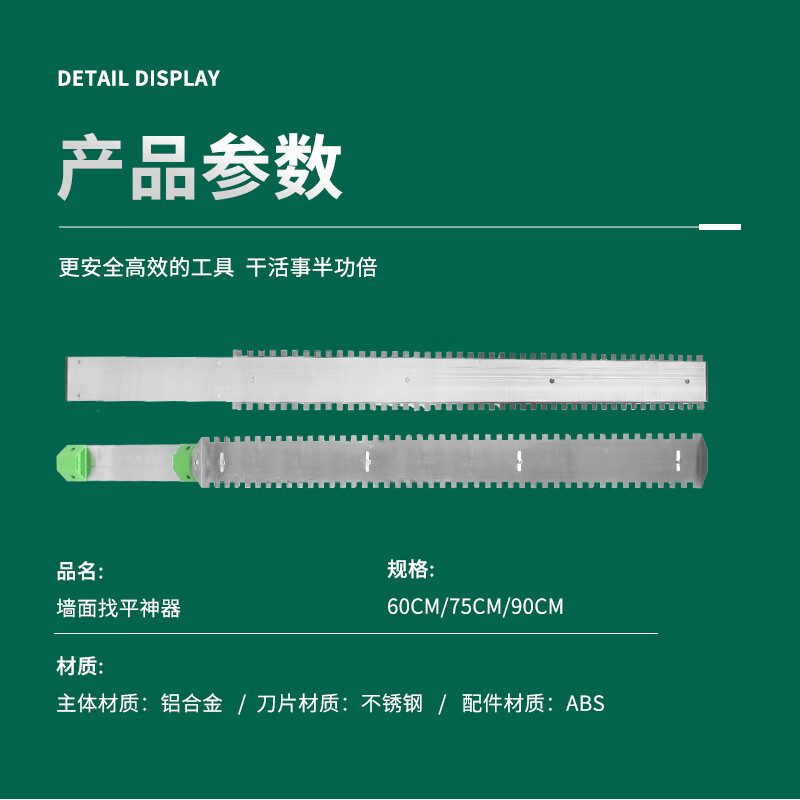一把老手墙面找平神器墙砖瓷砖找平刮尺瓦工泥工铺贴工具墙面找平器平灰尺 贴墙砖找平神器75cm*1把
