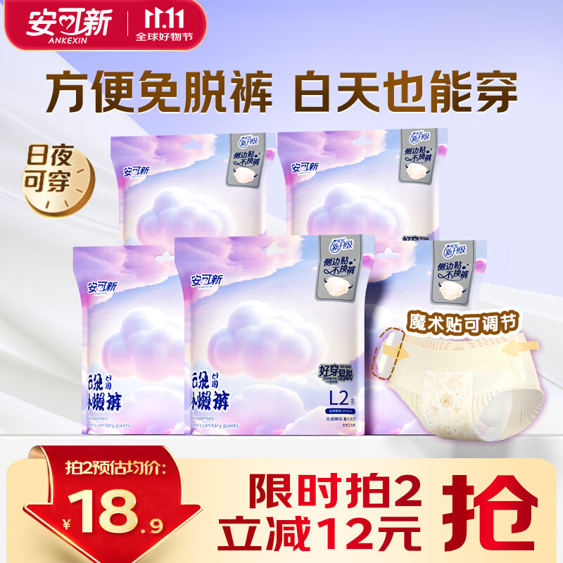 安可新早安裤魔术贴安睡裤医护级日用安心裤姨妈裤日夜卫生巾L码2条*5包