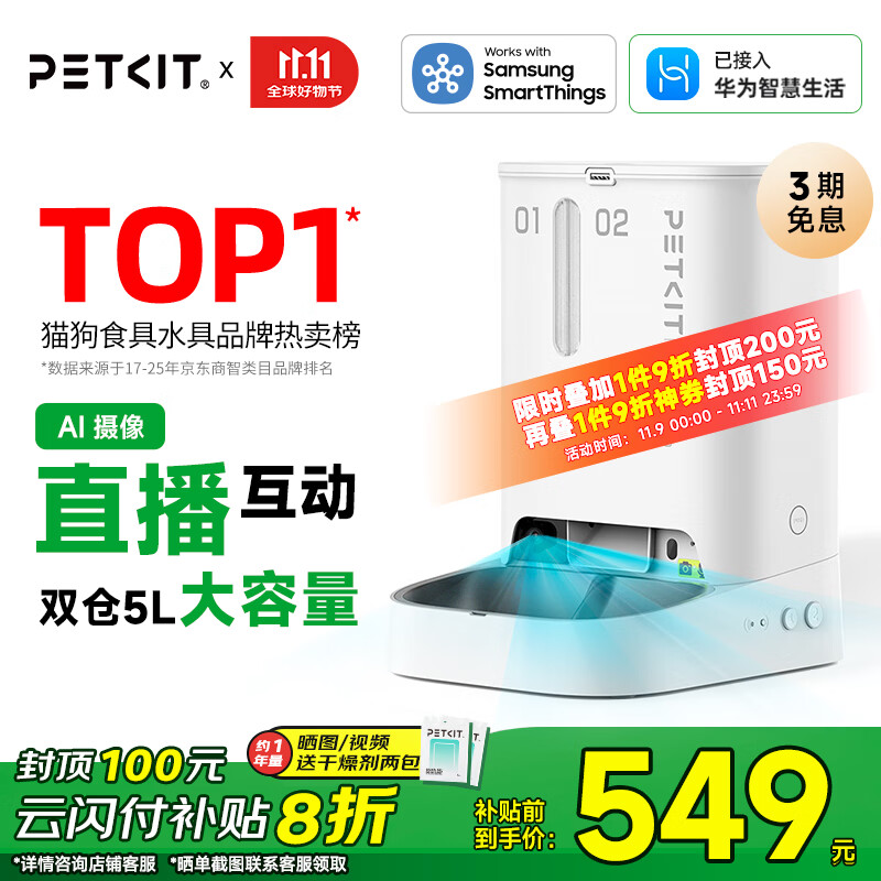 小佩AI宠物智能自动双子星喂食器可视版 定时定量 实时视频监控