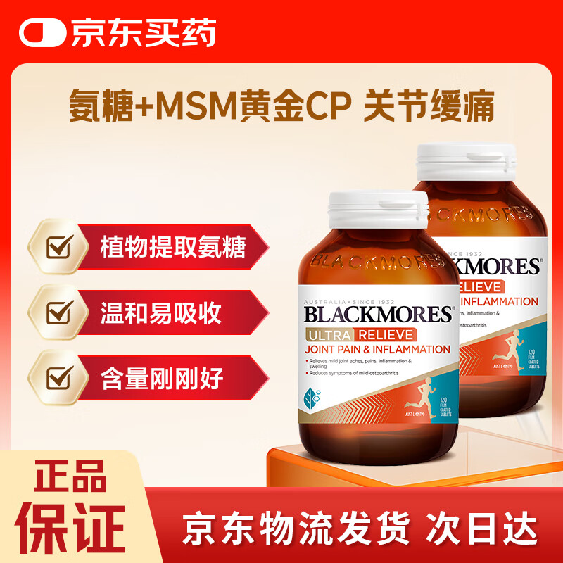 澳佳宝Blackmores 氨糖软骨素MSM ultra维骨力 120粒*2瓶 成人 澳洲进口