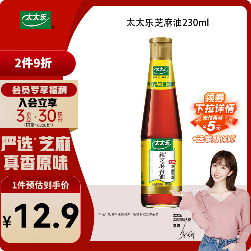 太太乐 物理压榨芝麻香油  230ml 凉拌蘸料火锅油碟