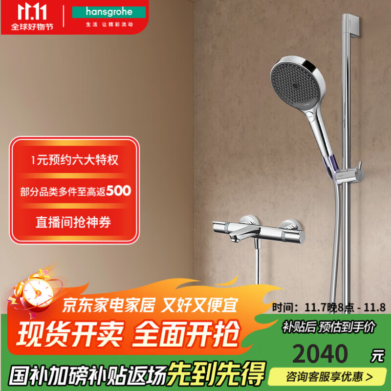 汉斯格雅（Hansgrohe）境雨rainfinity130mm花洒套装 境雨镀铬手持+恒温浴缸龙头