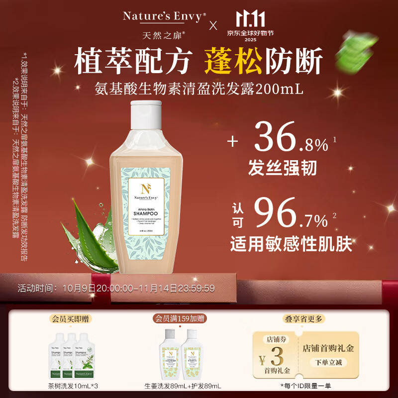 天然之扉（AOG Naturals）【氨基酸系列】生物素清盈洗发露200mL 柔顺水润控油柔韧防断发