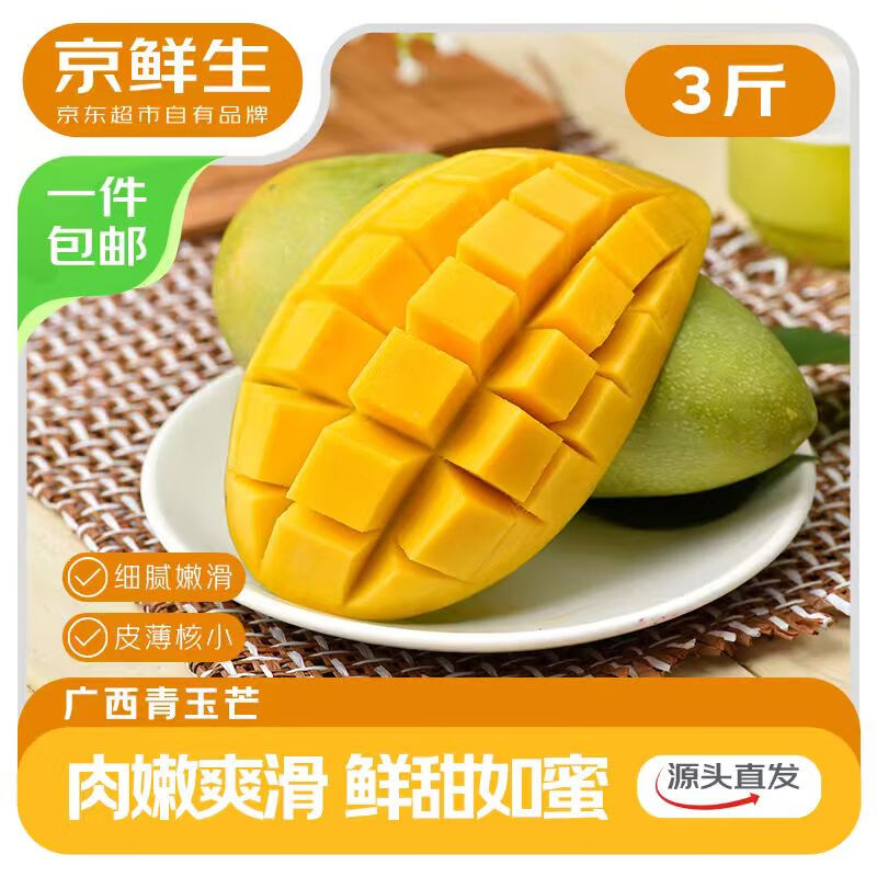 领劵 “京鲜生”新鲜玉芒 净重3斤 单果200g 拍下18.9亓 - 线报酷 领劵 “京鲜生”新鲜玉芒 净重3斤 单果200g 拍下18.9亓 - 线报酷